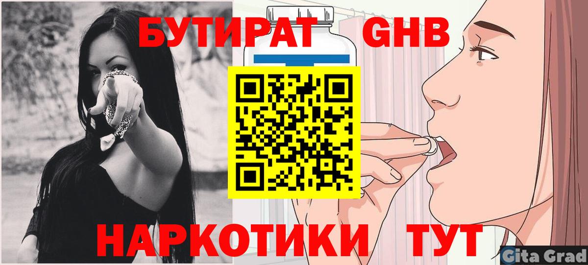 Бутират BDO 33% Тверь