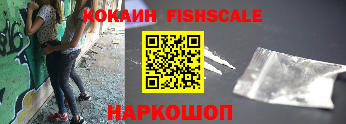 COCAIN FishScale Тверь