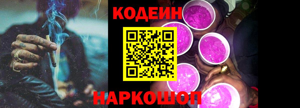 Тверь  Codein напиток Lean (лин)  Кодеин Purple Drank  Вход с VPN 