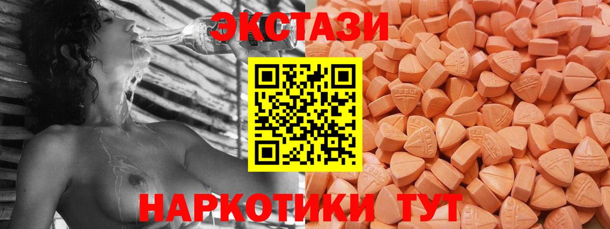 Ecstasy 280 MDMA  ЭКСТАЗИ 300 mg  Тверь  Вход с VPN 